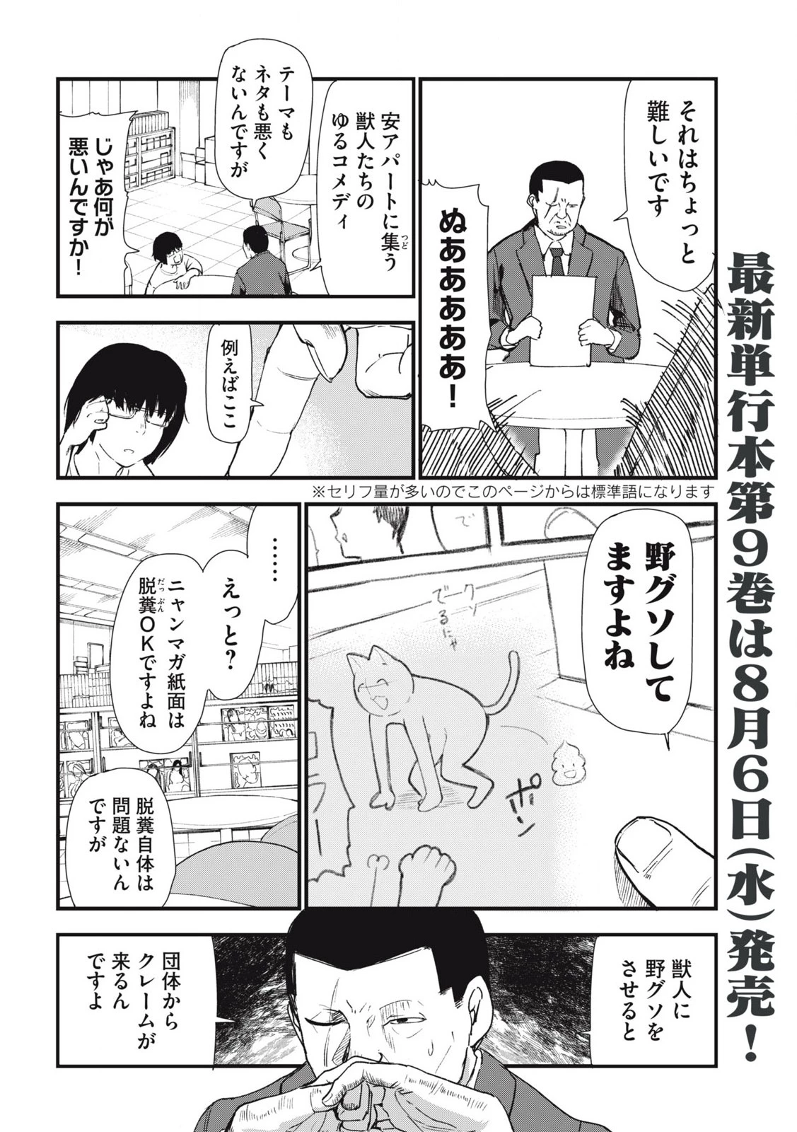 ヤニねこ 第279話 - 2