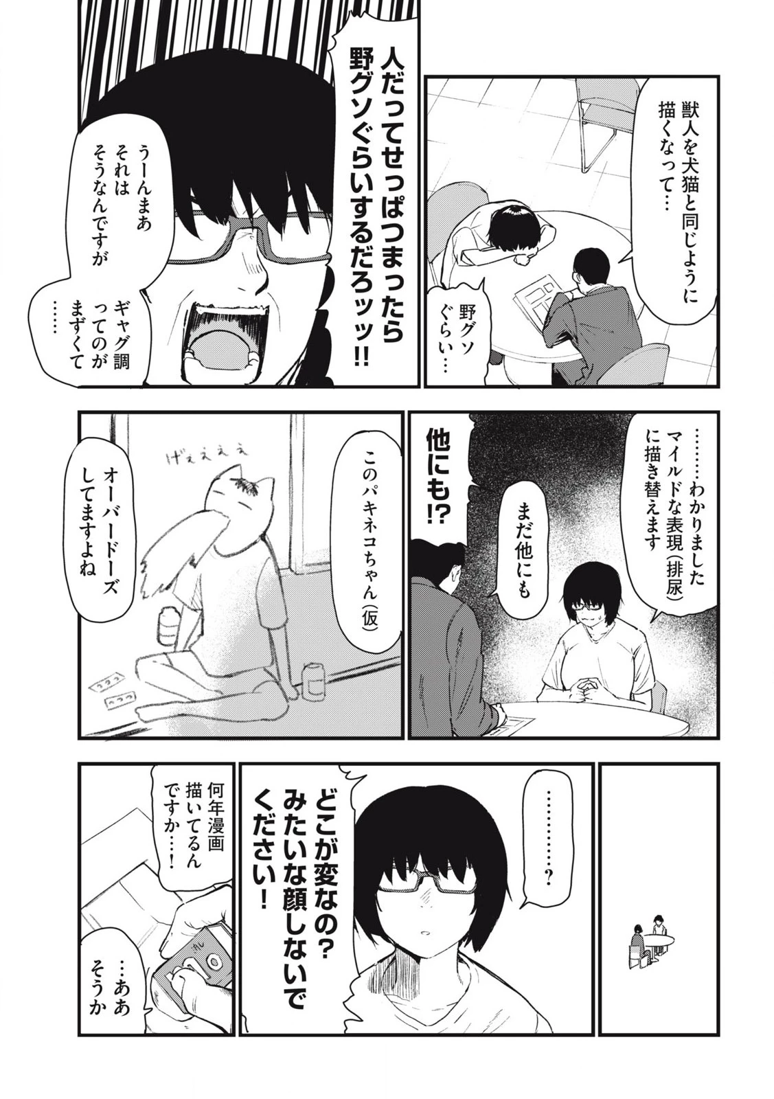ヤニねこ 第279話 - 3