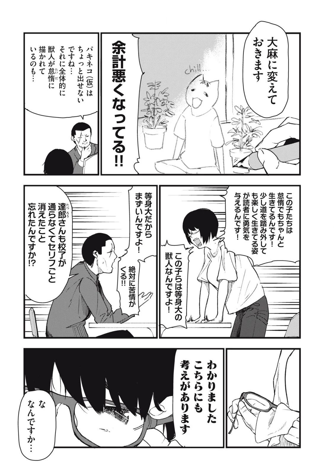 ヤニねこ 第279話 - 4