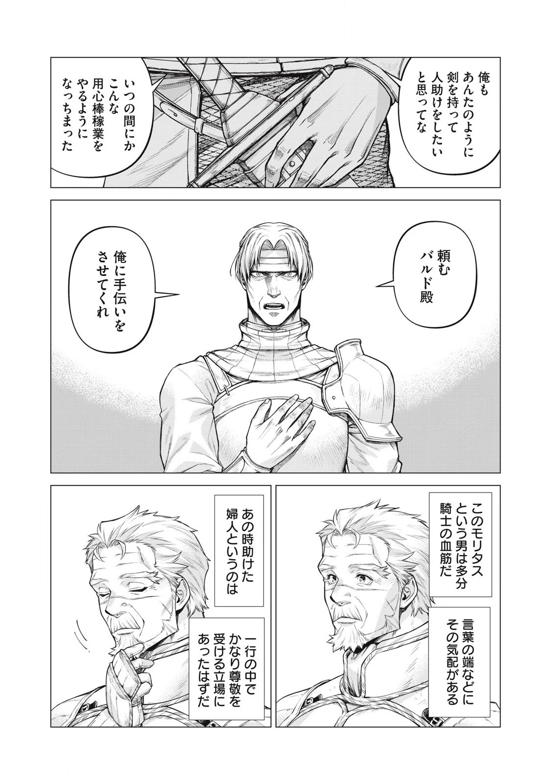 辺境の老騎士 バルド・ローエン 第85.2話 - 1