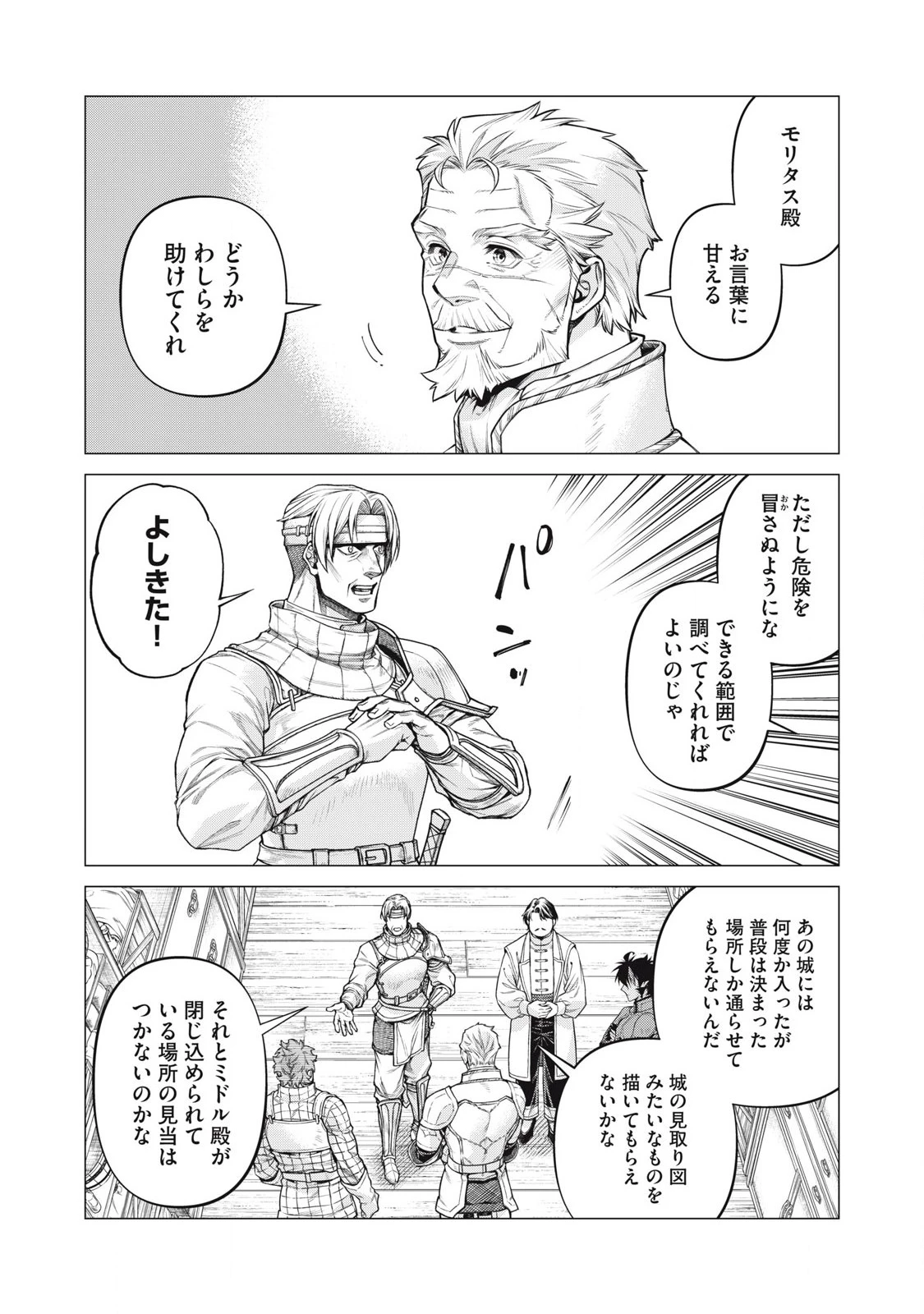 辺境の老騎士 バルド・ローエン 第85.2話 - 2