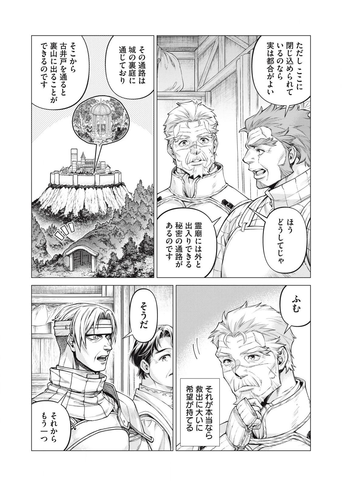 辺境の老騎士 バルド・ローエン 第85.2話 - 4