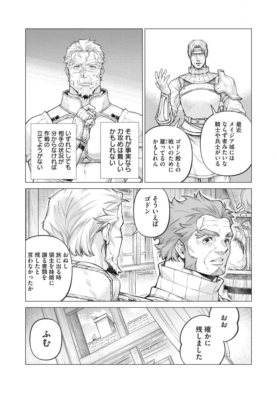 辺境の老騎士 バルド・ローエン 第85.2話 - 5