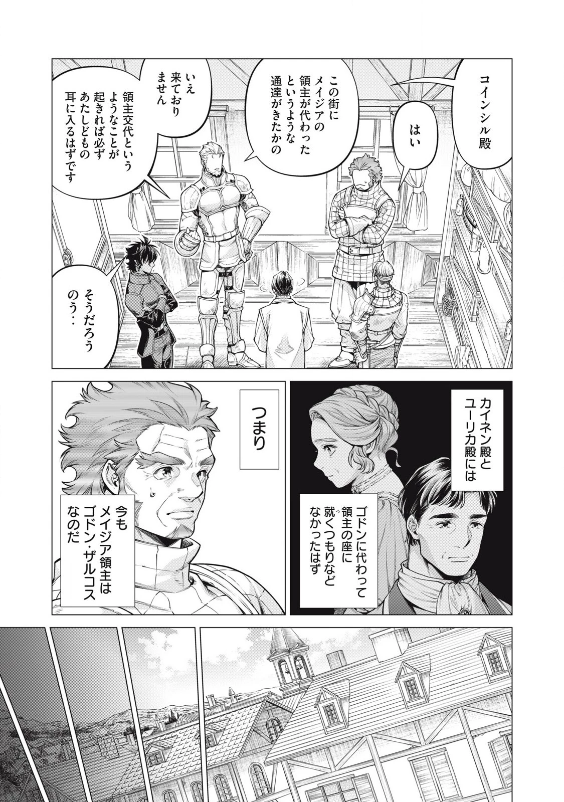 辺境の老騎士 バルド・ローエン 第85.2話 - 6