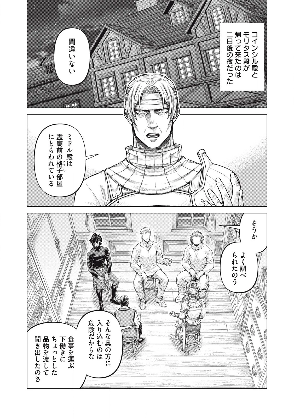 辺境の老騎士 バルド・ローエン 第85.2話 - 7