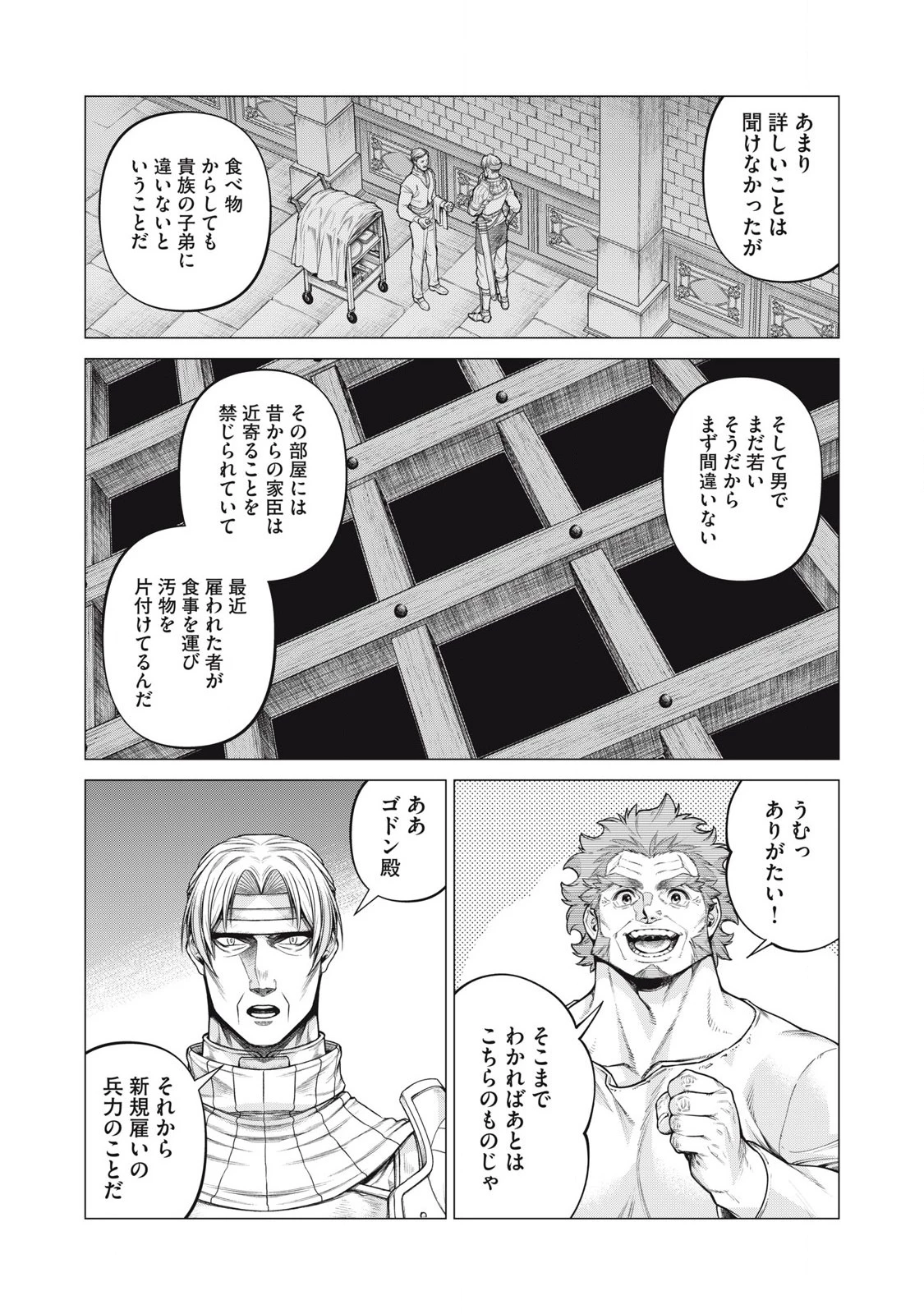 辺境の老騎士 バルド・ローエン 第85.2話 - 8