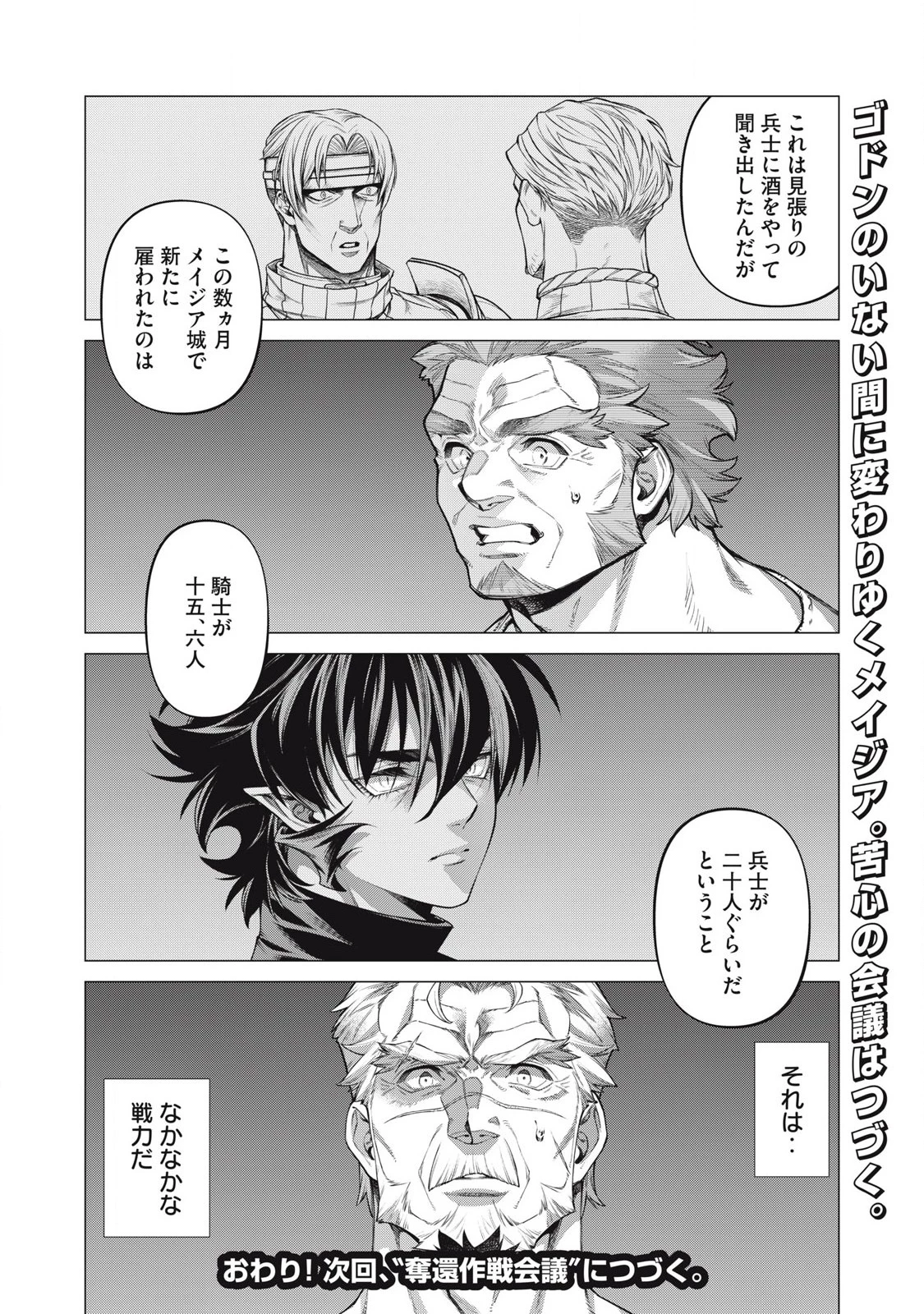 辺境の老騎士 バルド・ローエン 第85.2話 - 9