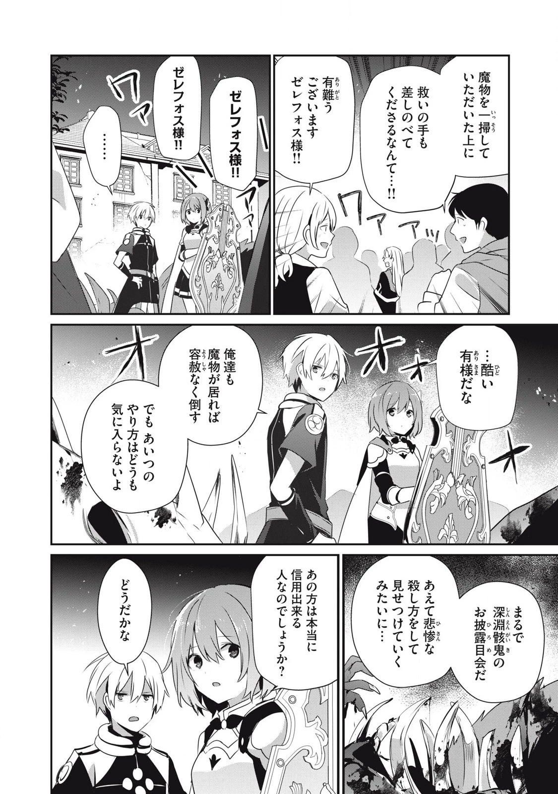 底辺冒険者だけど魔法を極めてみることにした　～無能スキルから神スキルに進化した【魔法創造】と【アイテム作成】で無双する～ 第44話 - 2