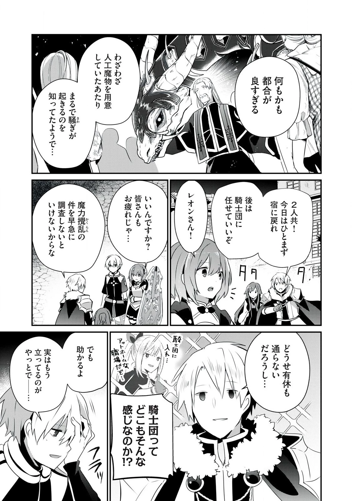 底辺冒険者だけど魔法を極めてみることにした　～無能スキルから神スキルに進化した【魔法創造】と【アイテム作成】で無双する～ 第44話 - 3