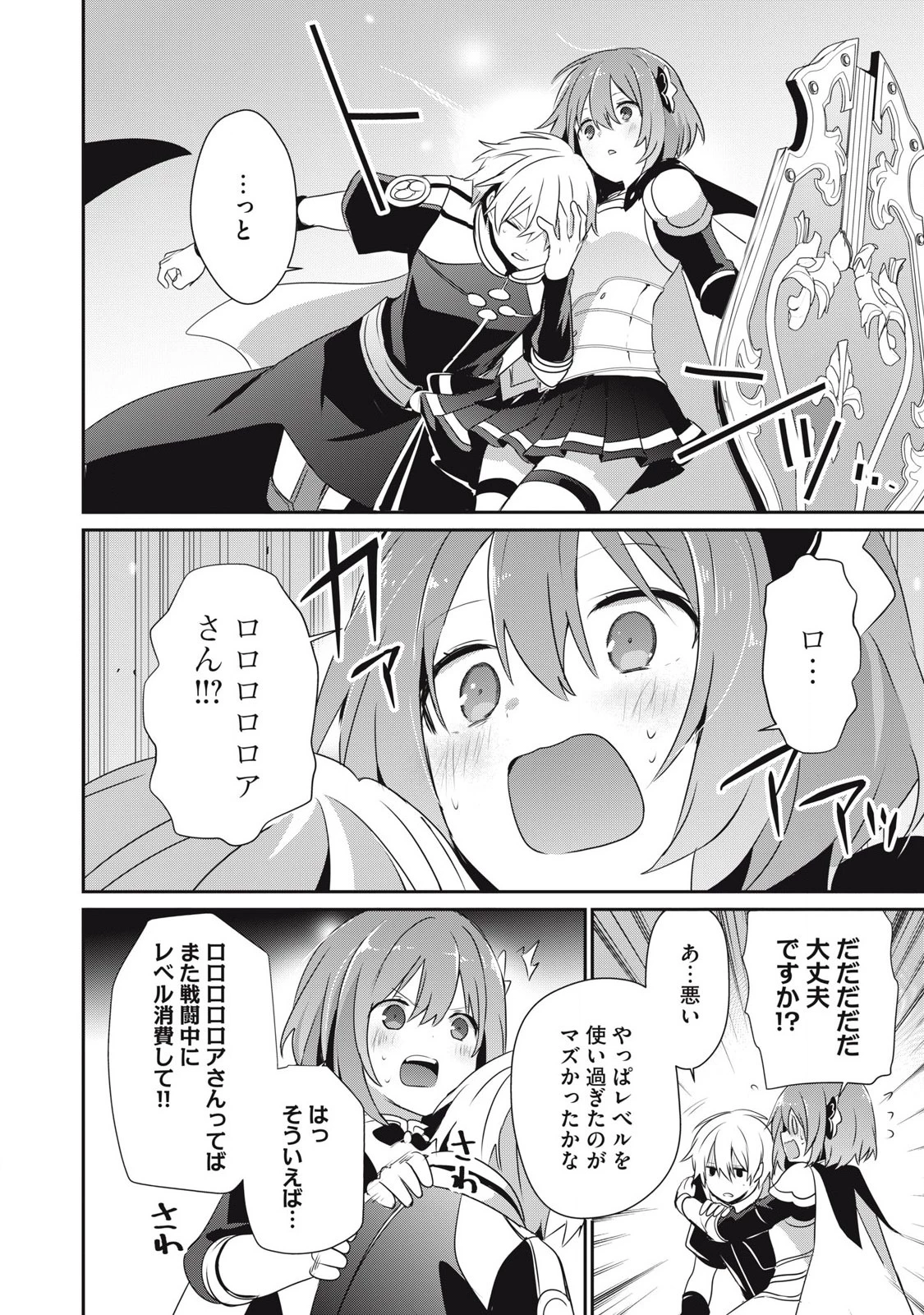 底辺冒険者だけど魔法を極めてみることにした　～無能スキルから神スキルに進化した【魔法創造】と【アイテム作成】で無双する～ 第44話 - 4