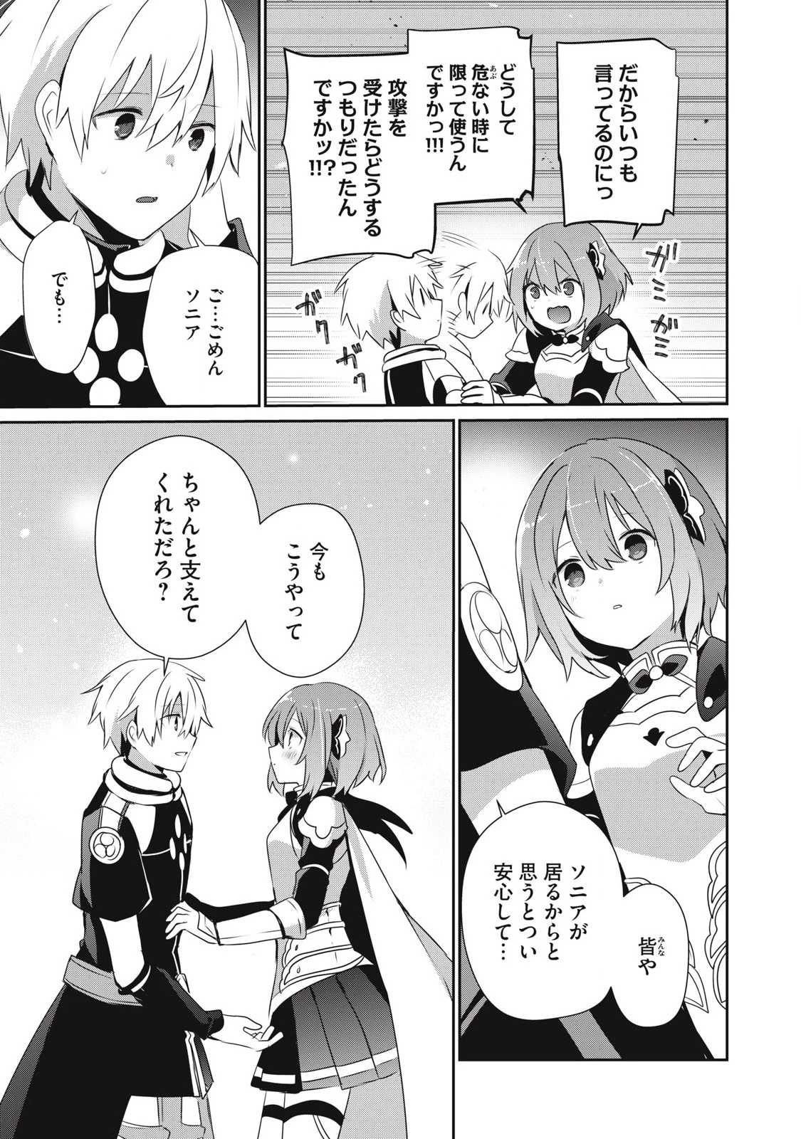 底辺冒険者だけど魔法を極めてみることにした　～無能スキルから神スキルに進化した【魔法創造】と【アイテム作成】で無双する～ 第44話 - 5