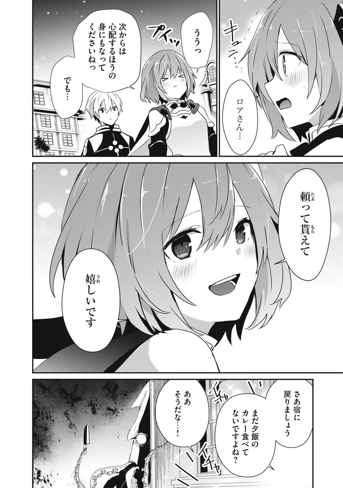 底辺冒険者だけど魔法を極めてみることにした　～無能スキルから神スキルに進化した【魔法創造】と【アイテム作成】で無双する～ 第44話 - 6