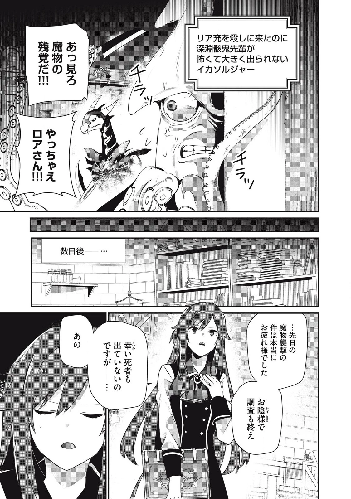 底辺冒険者だけど魔法を極めてみることにした　～無能スキルから神スキルに進化した【魔法創造】と【アイテム作成】で無双する～ 第44話 - 7