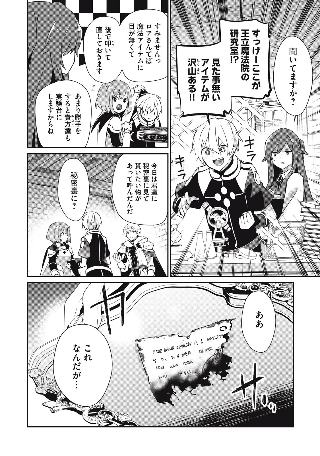 底辺冒険者だけど魔法を極めてみることにした　～無能スキルから神スキルに進化した【魔法創造】と【アイテム作成】で無双する～ 第44話 - 8