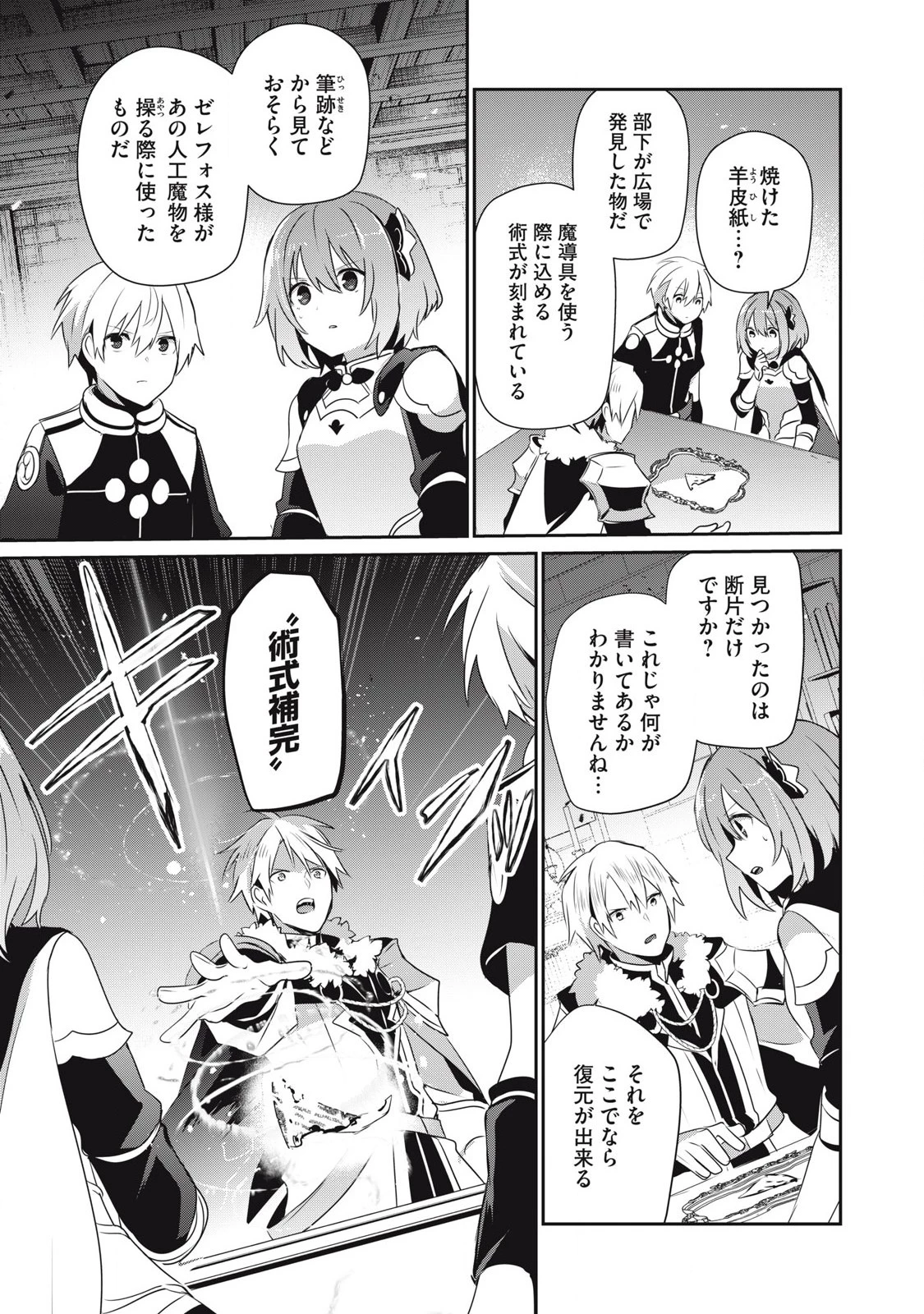 底辺冒険者だけど魔法を極めてみることにした　～無能スキルから神スキルに進化した【魔法創造】と【アイテム作成】で無双する～ 第44話 - 9