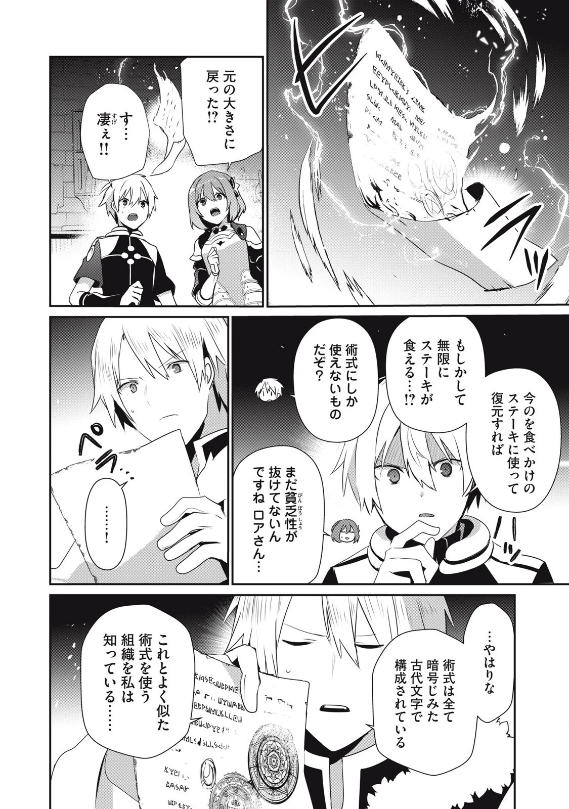 底辺冒険者だけど魔法を極めてみることにした　～無能スキルから神スキルに進化した【魔法創造】と【アイテム作成】で無双する～ 第44話 - 10