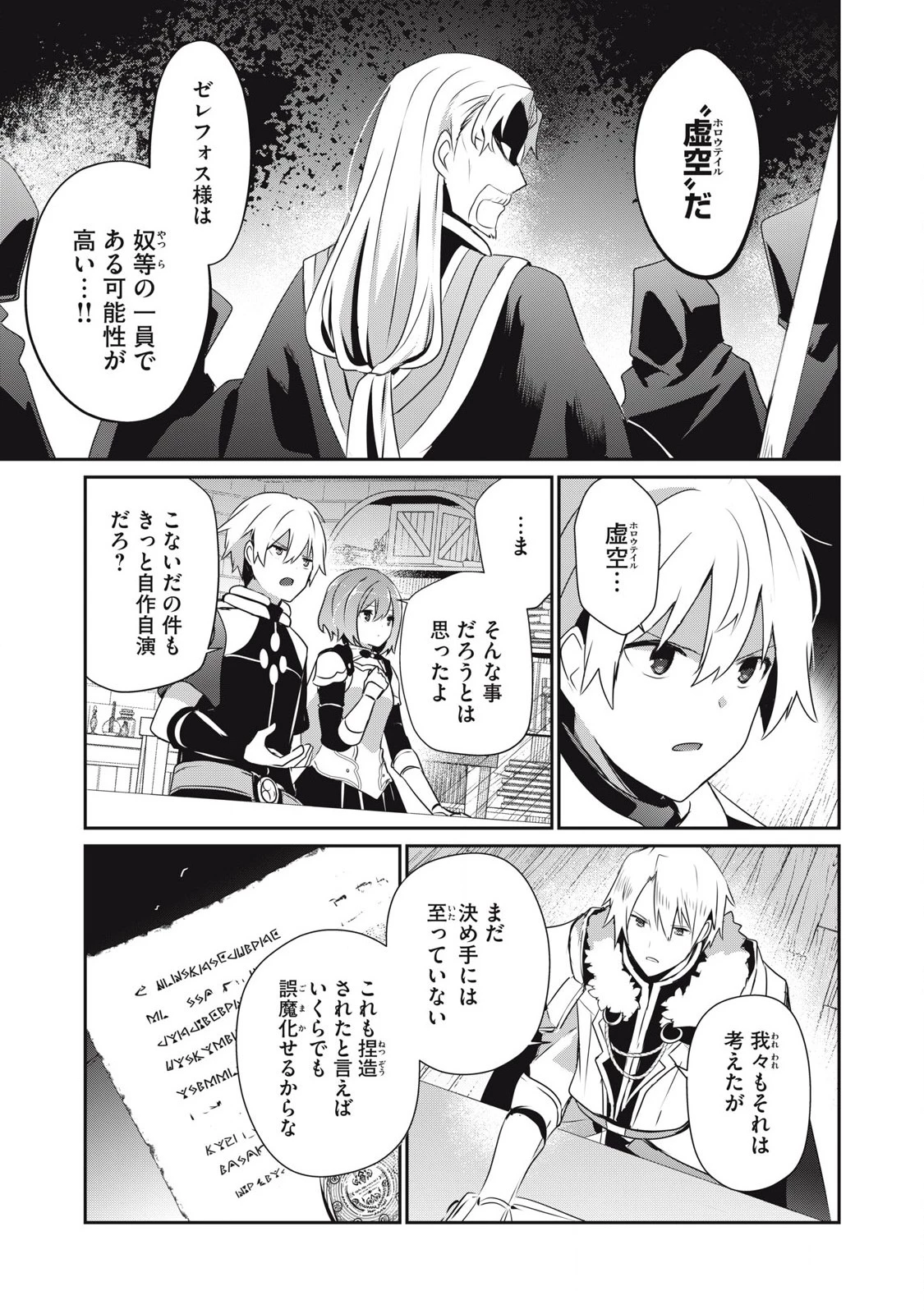 底辺冒険者だけど魔法を極めてみることにした　～無能スキルから神スキルに進化した【魔法創造】と【アイテム作成】で無双する～ 第44話 - 11
