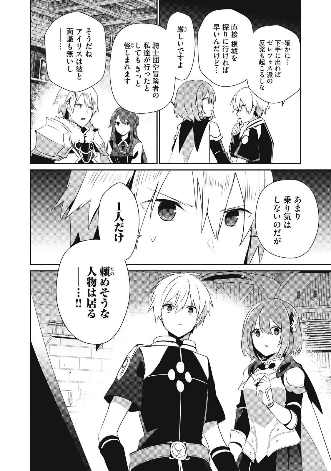 底辺冒険者だけど魔法を極めてみることにした　～無能スキルから神スキルに進化した【魔法創造】と【アイテム作成】で無双する～ 第44話 - 12