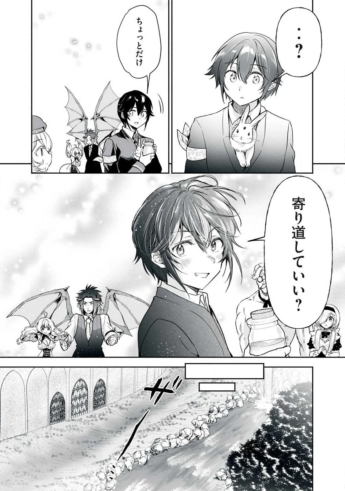 転生貴族の万能開拓～【拡大＆縮小】スキルを使っていたら最強領地になりました～ 第51.2話 - 1