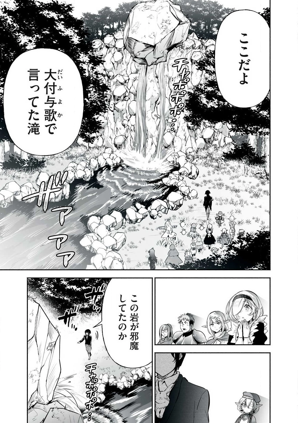 転生貴族の万能開拓～【拡大＆縮小】スキルを使っていたら最強領地になりました～ 第51.2話 - 3