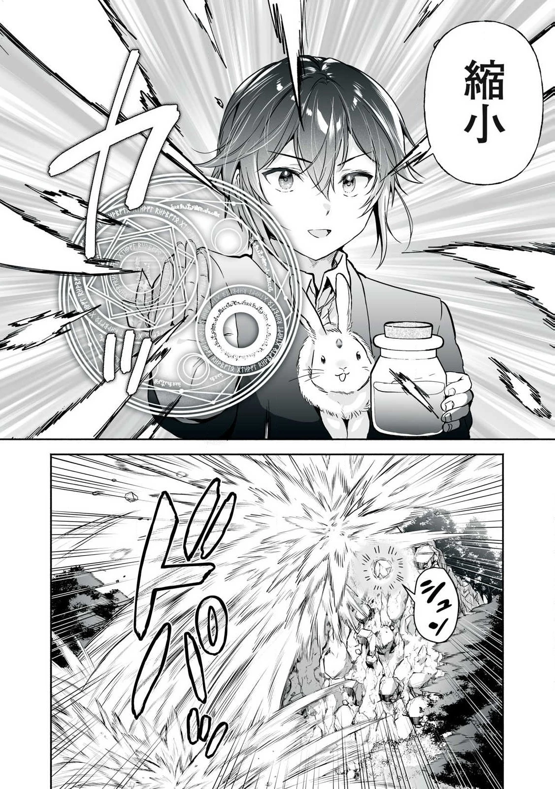 転生貴族の万能開拓～【拡大＆縮小】スキルを使っていたら最強領地になりました～ 第51.2話 - 4