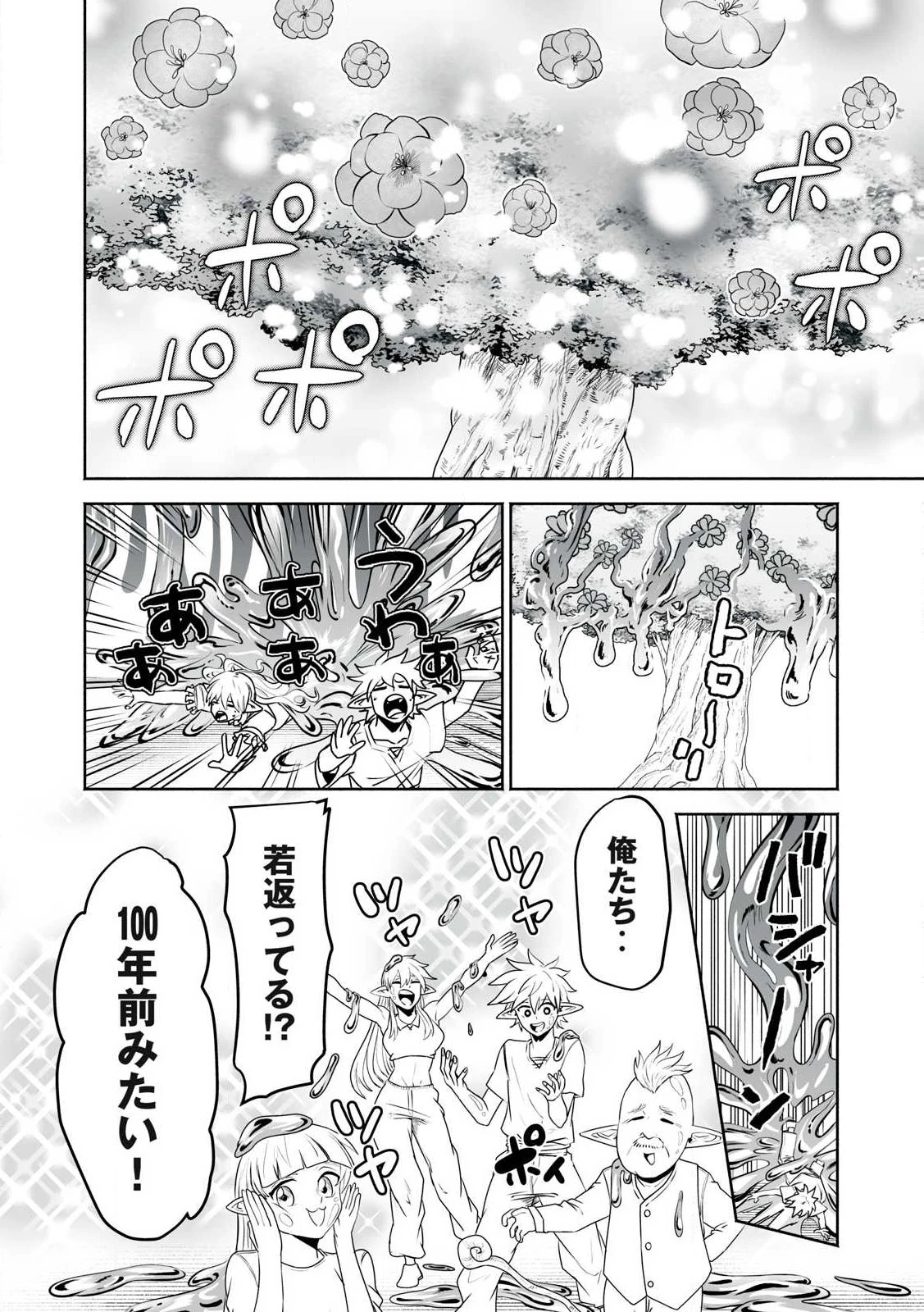 転生貴族の万能開拓～【拡大＆縮小】スキルを使っていたら最強領地になりました～ 第51.2話 - 6