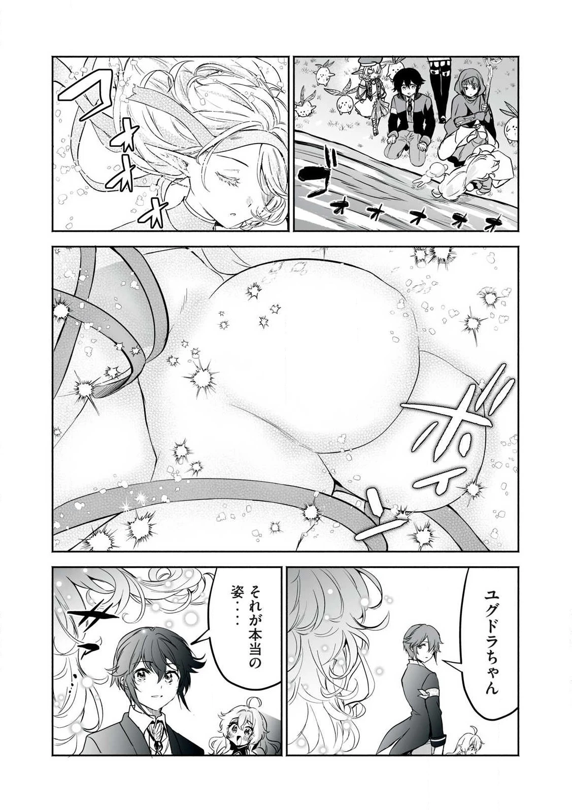 転生貴族の万能開拓～【拡大＆縮小】スキルを使っていたら最強領地になりました～ 第51.2話 - 7