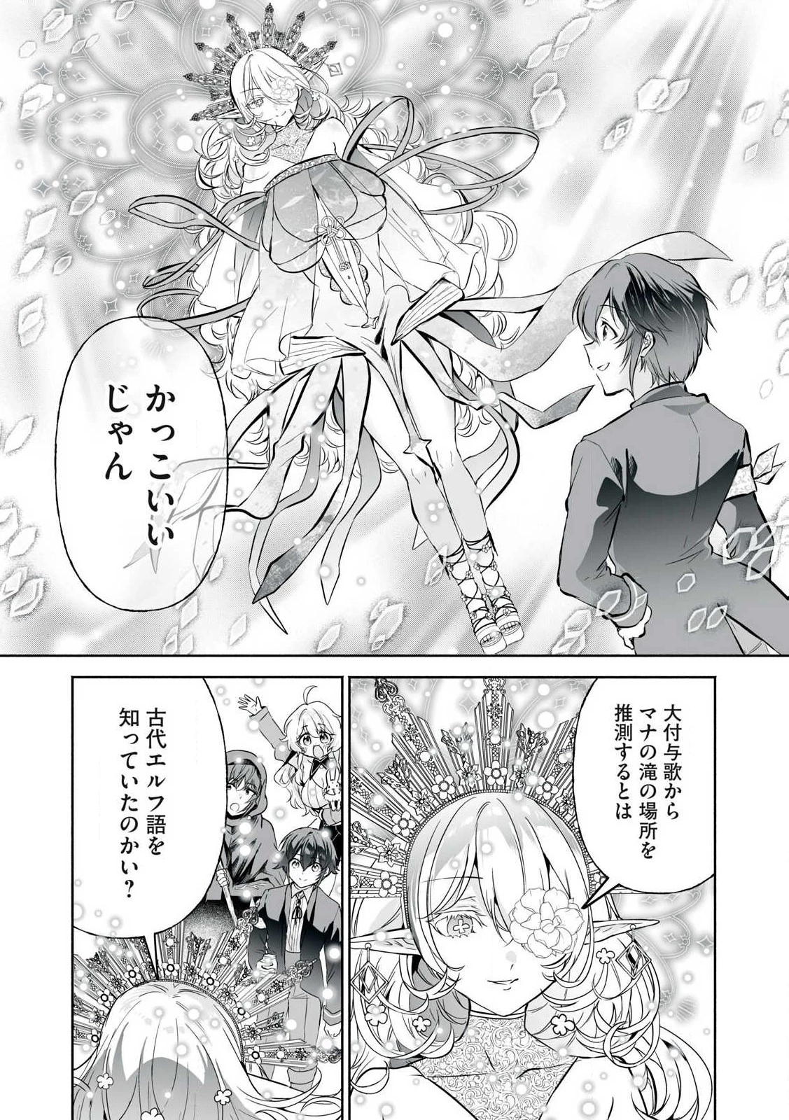 転生貴族の万能開拓～【拡大＆縮小】スキルを使っていたら最強領地になりました～ 第51.2話 - 8