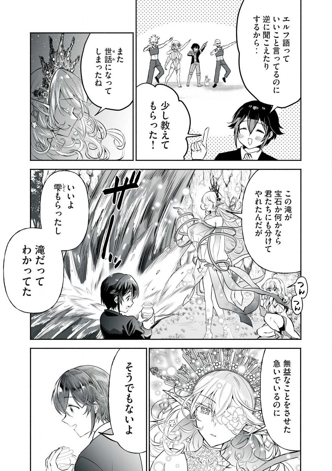 転生貴族の万能開拓～【拡大＆縮小】スキルを使っていたら最強領地になりました～ 第51.2話 - 9