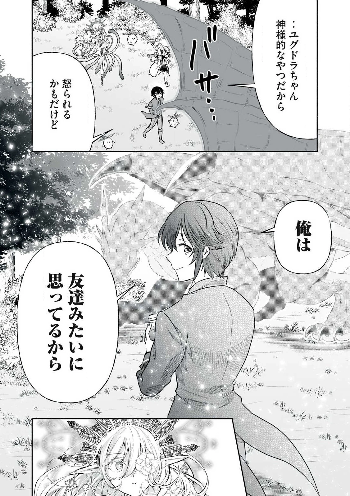 転生貴族の万能開拓～【拡大＆縮小】スキルを使っていたら最強領地になりました～ 第51.2話 - 10