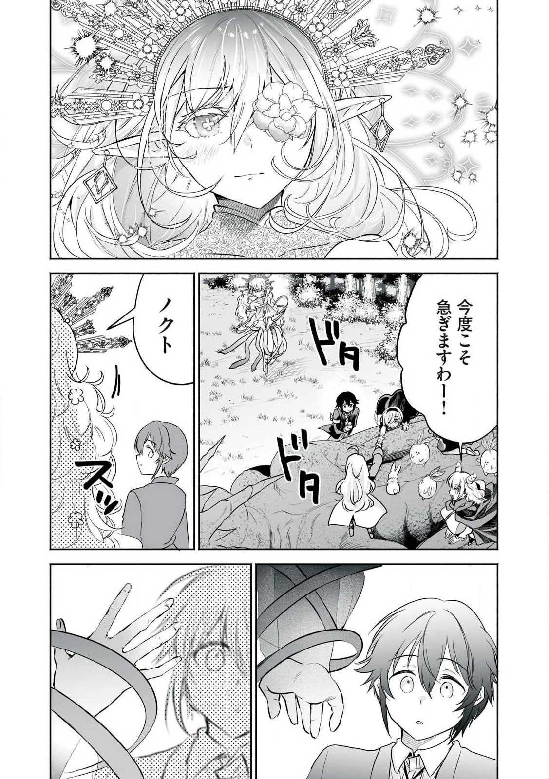 転生貴族の万能開拓～【拡大＆縮小】スキルを使っていたら最強領地になりました～ 第51.2話 - 11