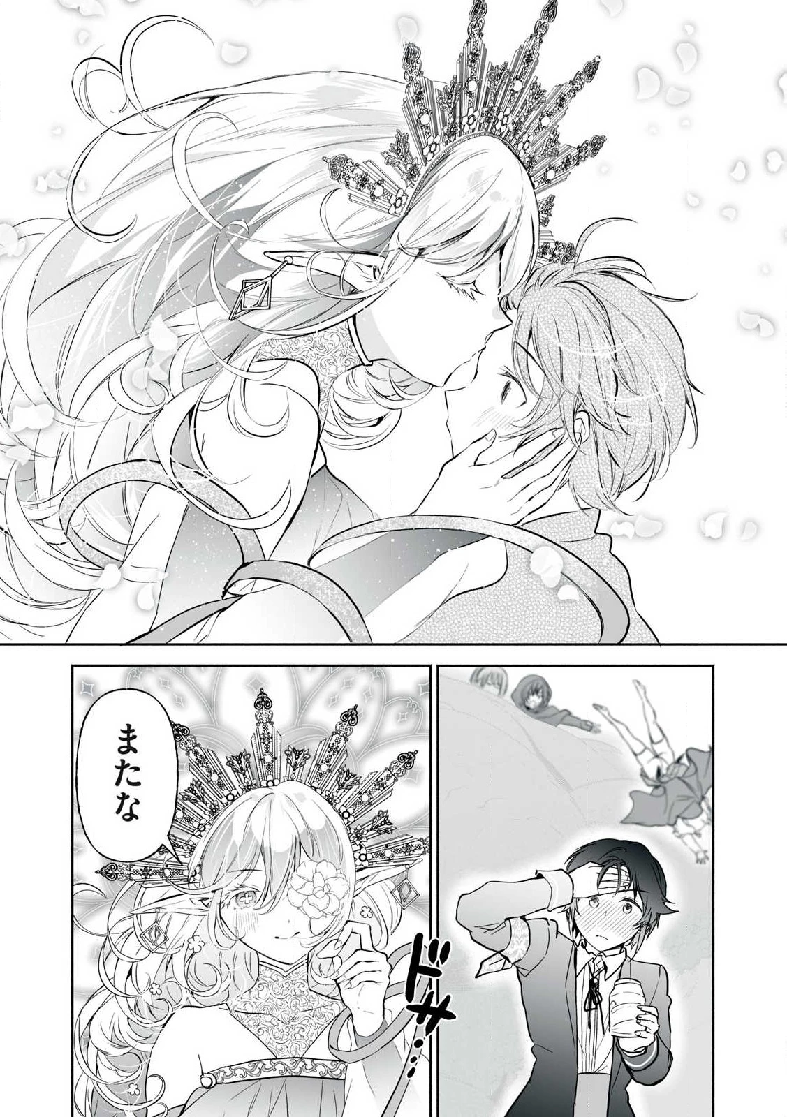 転生貴族の万能開拓～【拡大＆縮小】スキルを使っていたら最強領地になりました～ 第51.2話 - 12