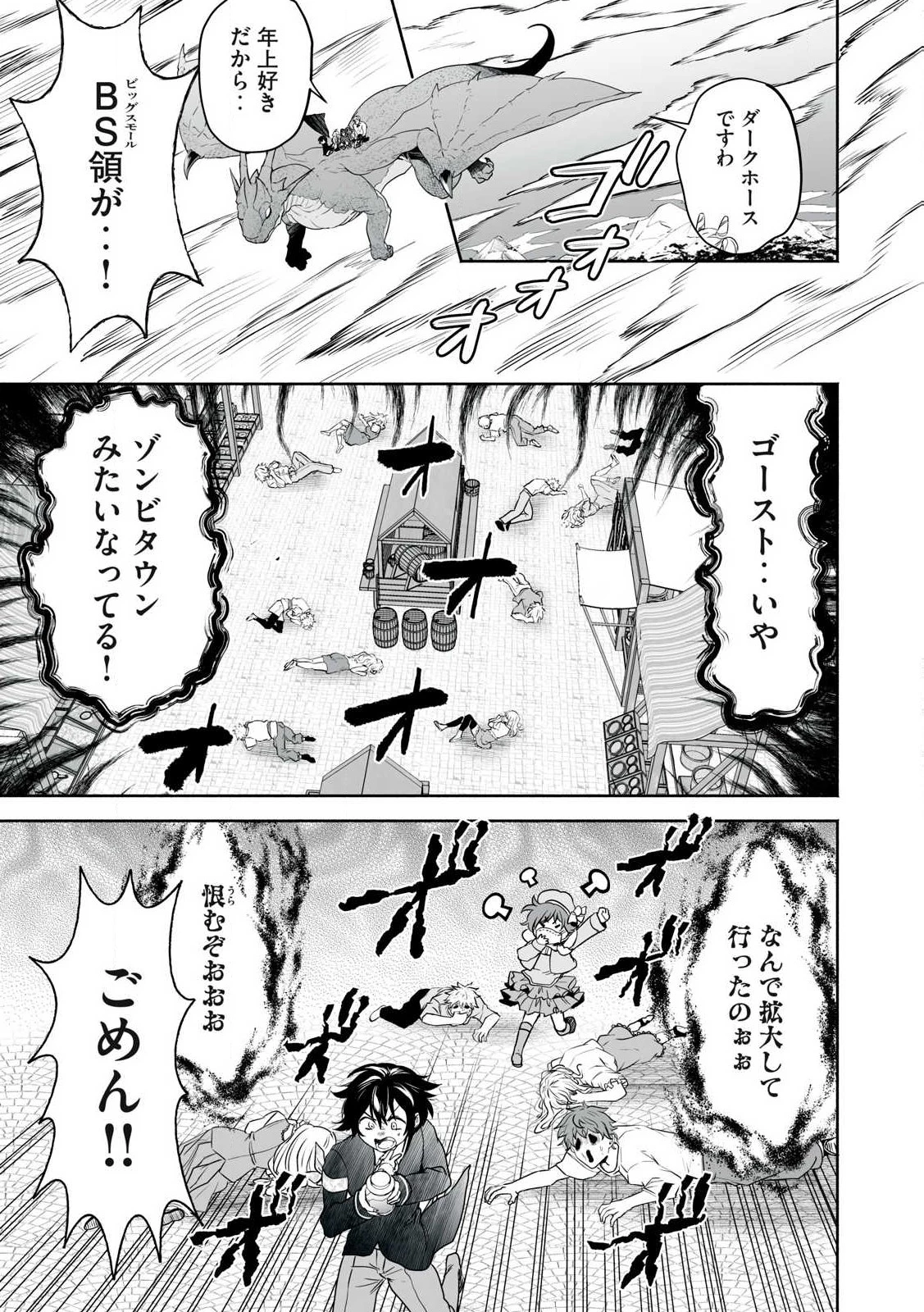 転生貴族の万能開拓～【拡大＆縮小】スキルを使っていたら最強領地になりました～ 第51.2話 - 13