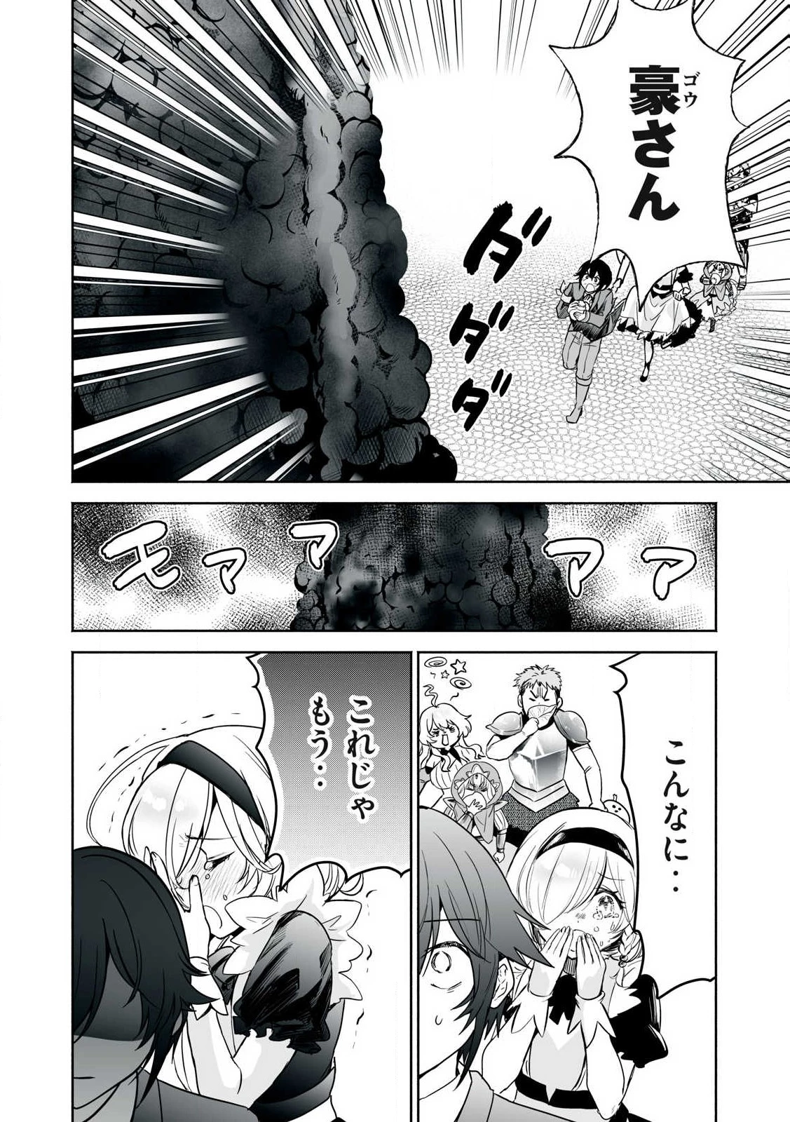 転生貴族の万能開拓～【拡大＆縮小】スキルを使っていたら最強領地になりました～ 第51.2話 - 14