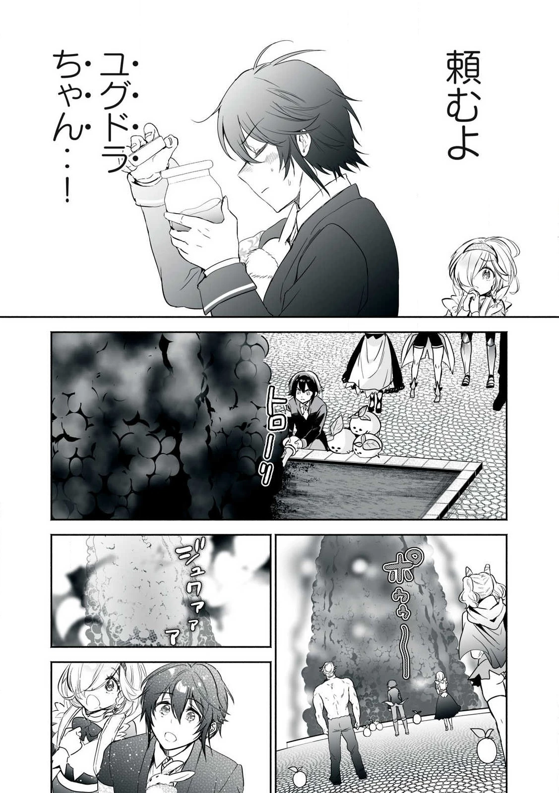 転生貴族の万能開拓～【拡大＆縮小】スキルを使っていたら最強領地になりました～ 第51.2話 - 15