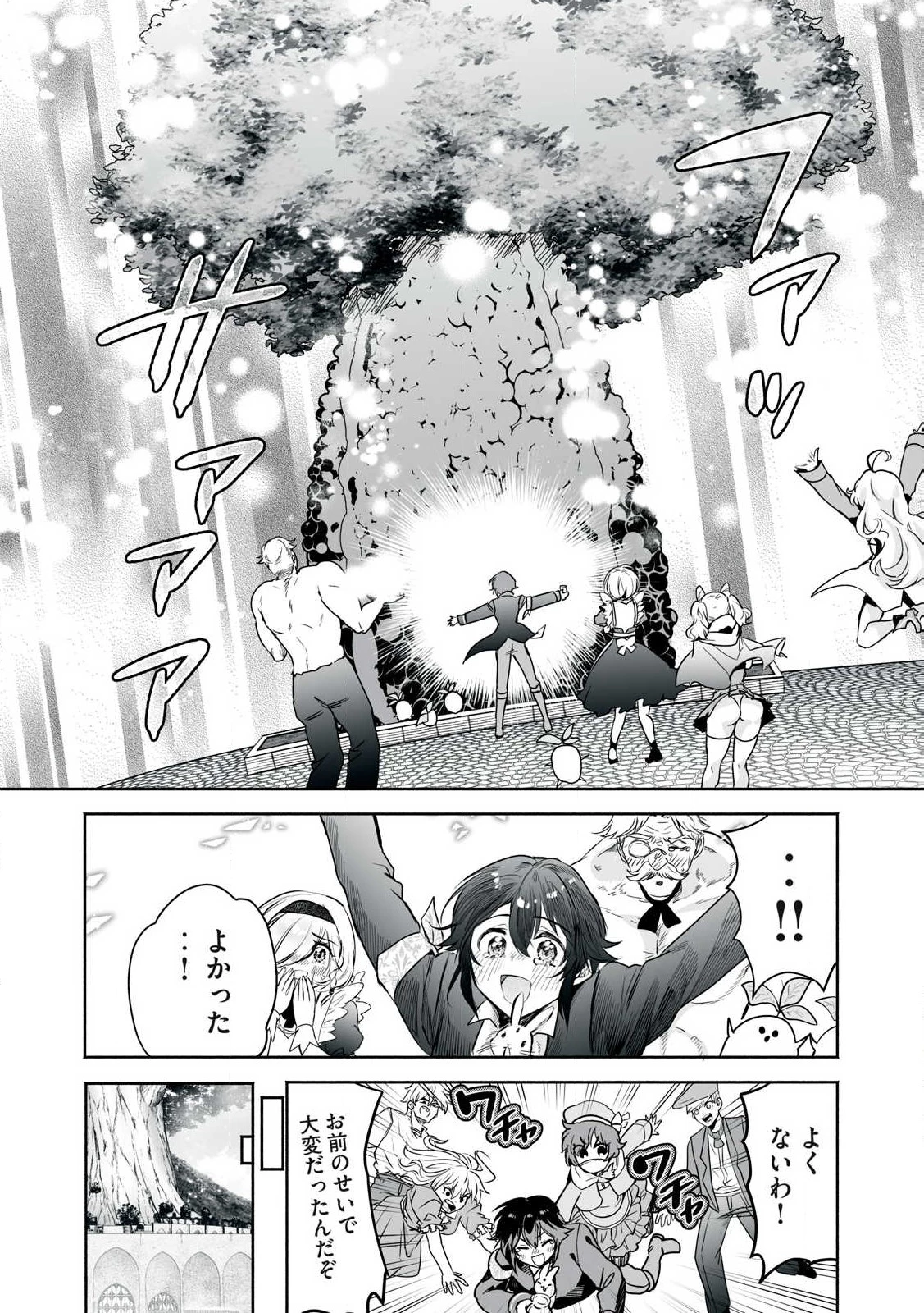 転生貴族の万能開拓～【拡大＆縮小】スキルを使っていたら最強領地になりました～ 第51.2話 - 16