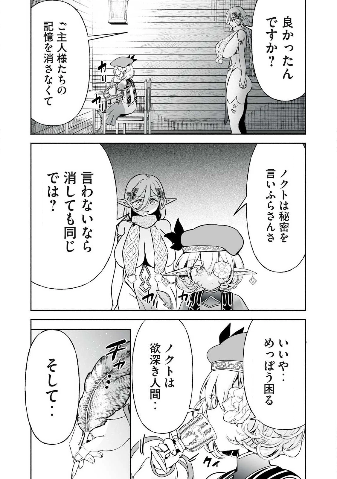 転生貴族の万能開拓～【拡大＆縮小】スキルを使っていたら最強領地になりました～ 第51.2話 - 17