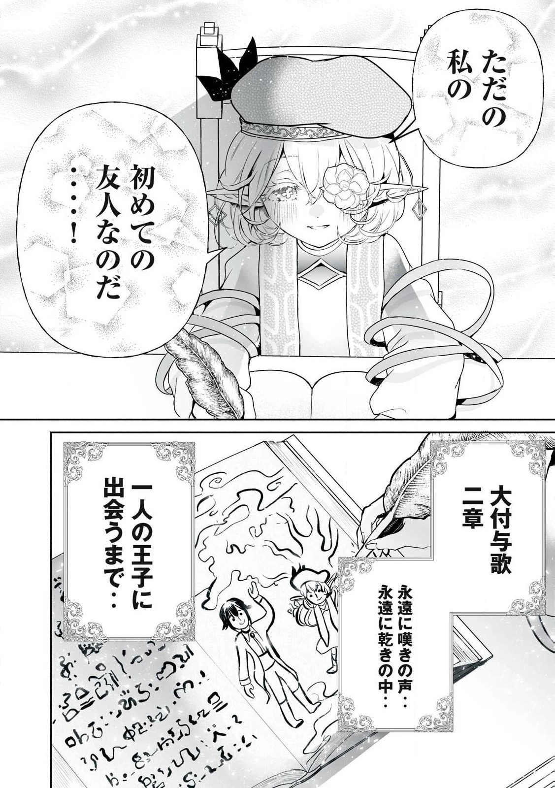 転生貴族の万能開拓～【拡大＆縮小】スキルを使っていたら最強領地になりました～ 第51.2話 - 18