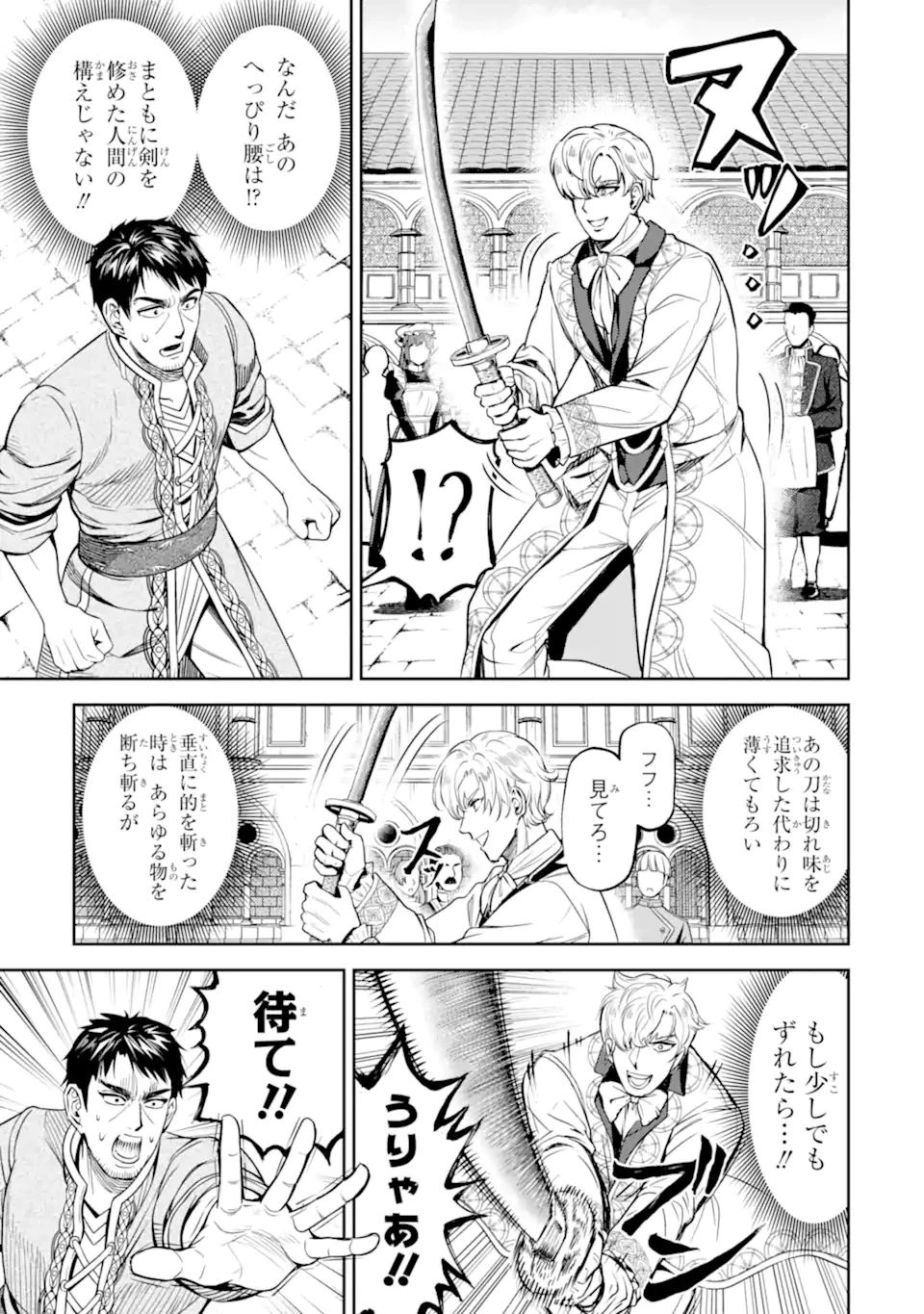 異世界刀匠の魔剣製作ぐらし 第10.3話 - 1