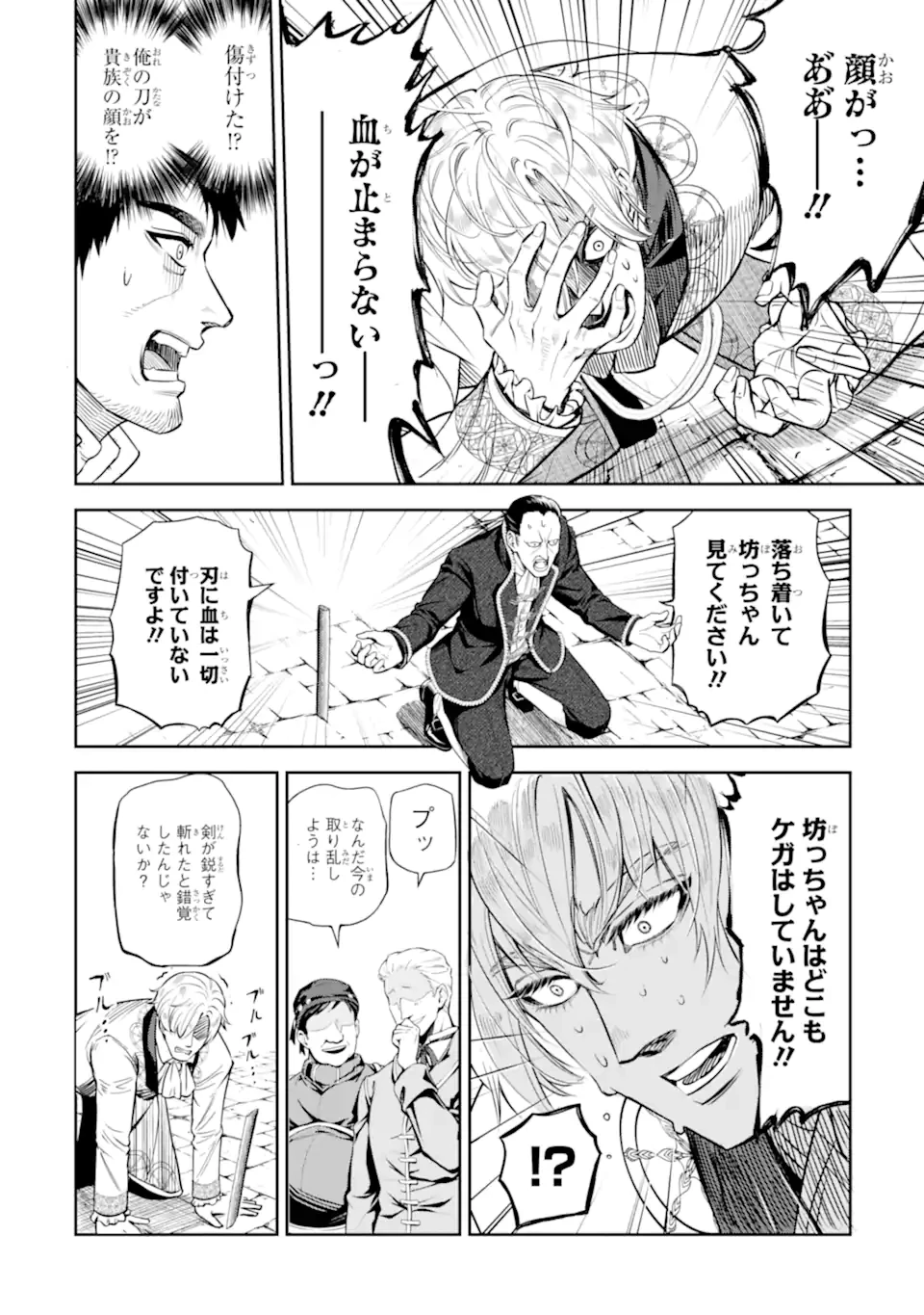 異世界刀匠の魔剣製作ぐらし 第10.3話 - 4