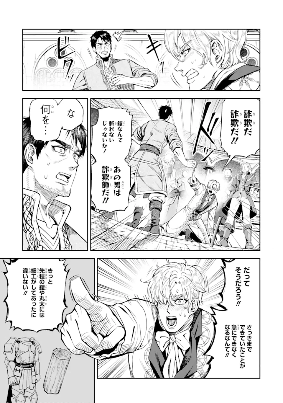 異世界刀匠の魔剣製作ぐらし 第10.3話 - 5