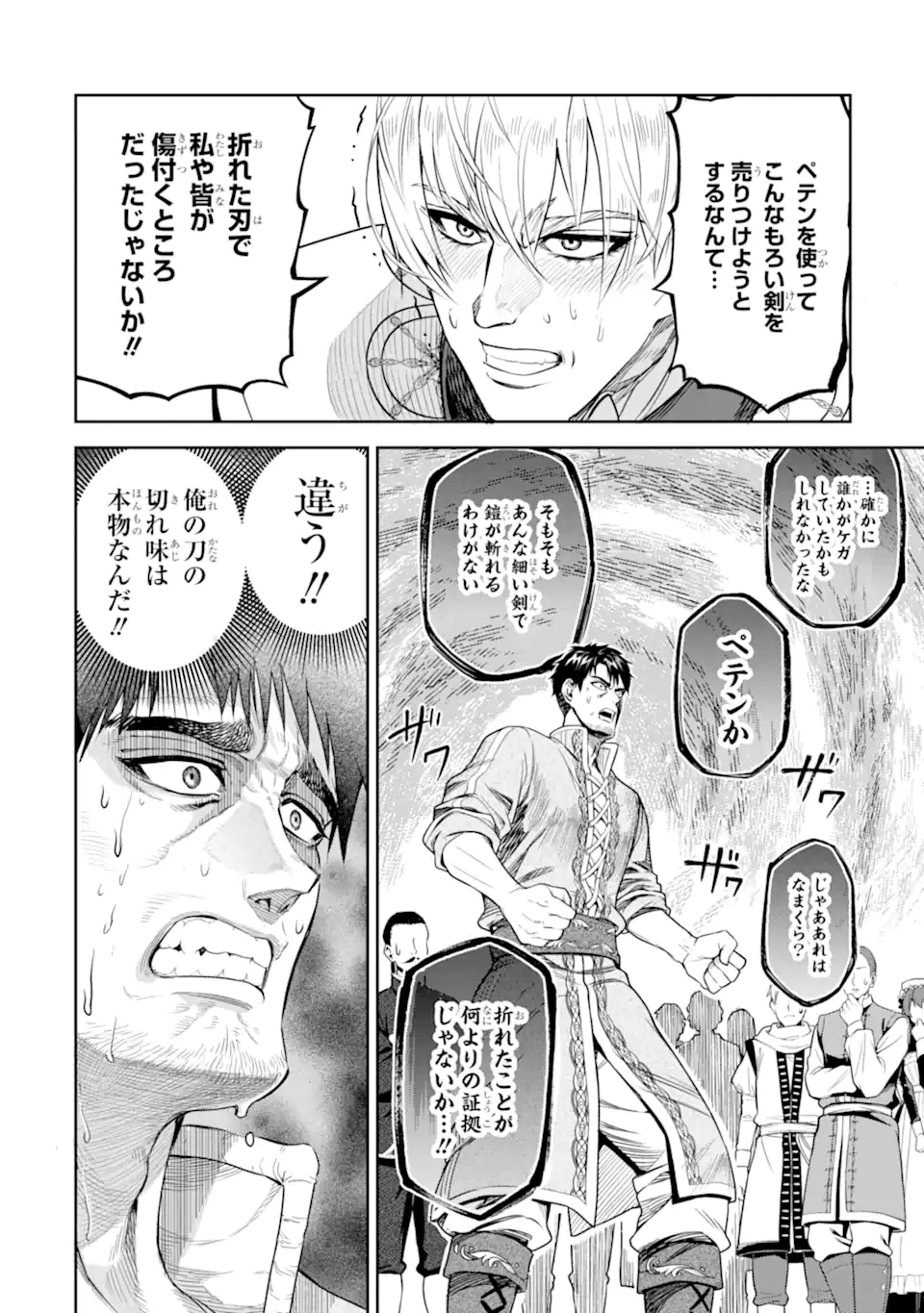 異世界刀匠の魔剣製作ぐらし 第10.3話 - 6