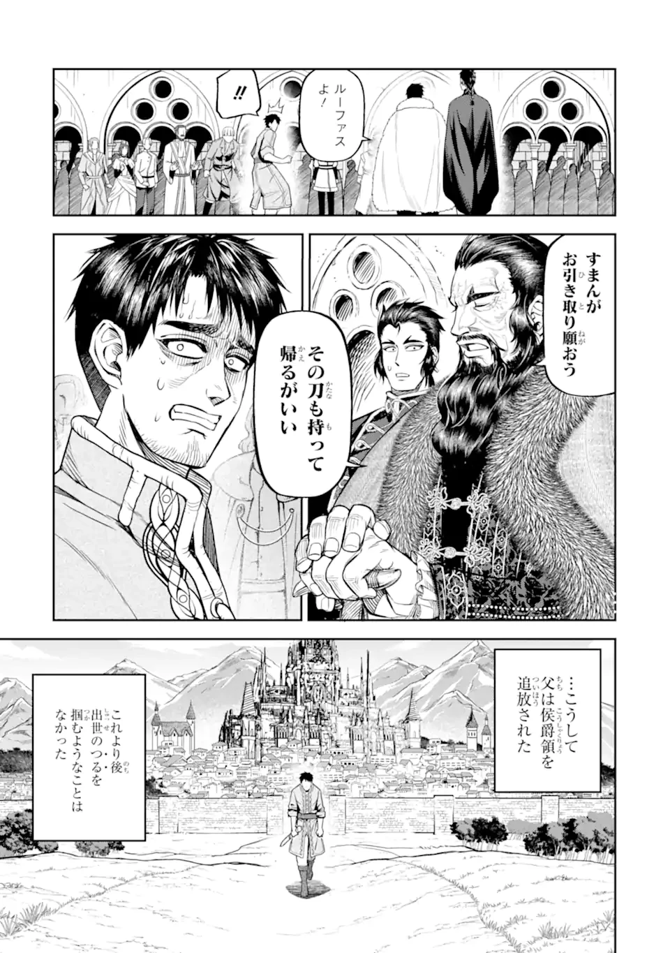 異世界刀匠の魔剣製作ぐらし 第10.3話 - 7