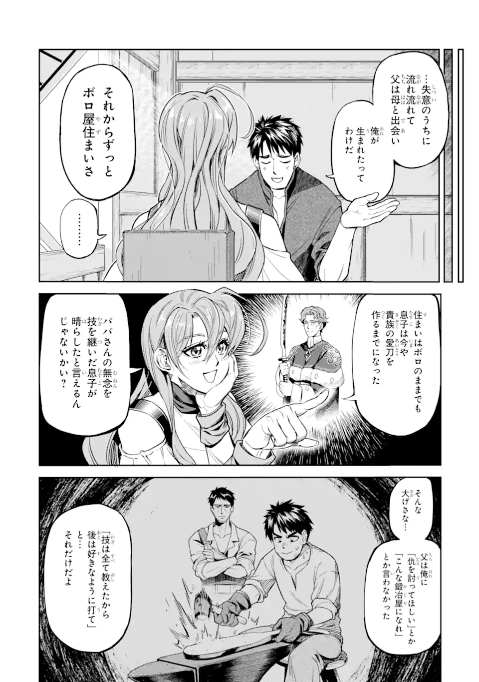 異世界刀匠の魔剣製作ぐらし 第10.3話 - 8