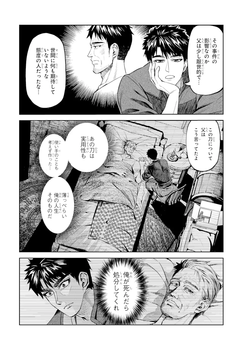 異世界刀匠の魔剣製作ぐらし 第10.3話 - 9