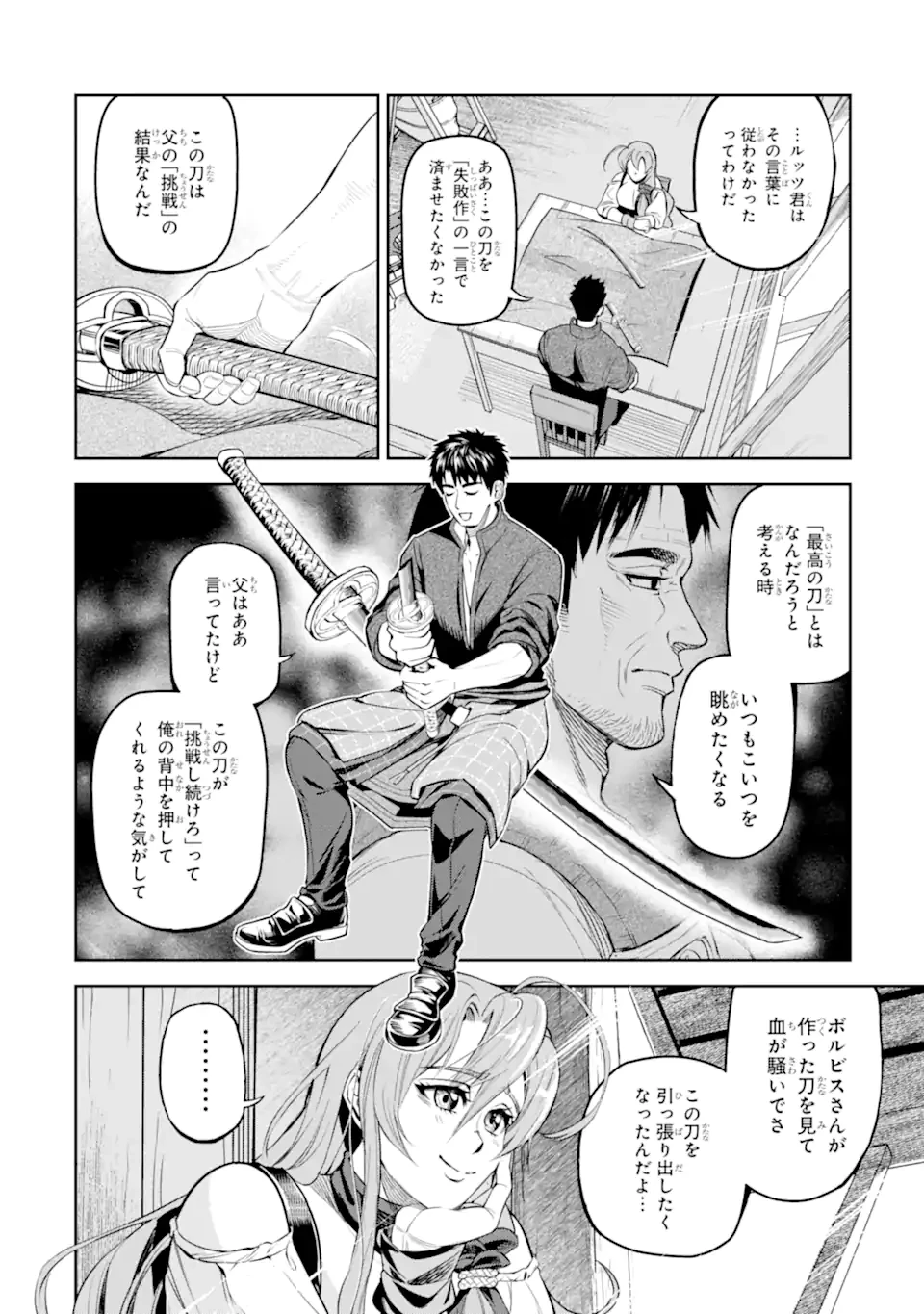 異世界刀匠の魔剣製作ぐらし 第10.3話 - 10