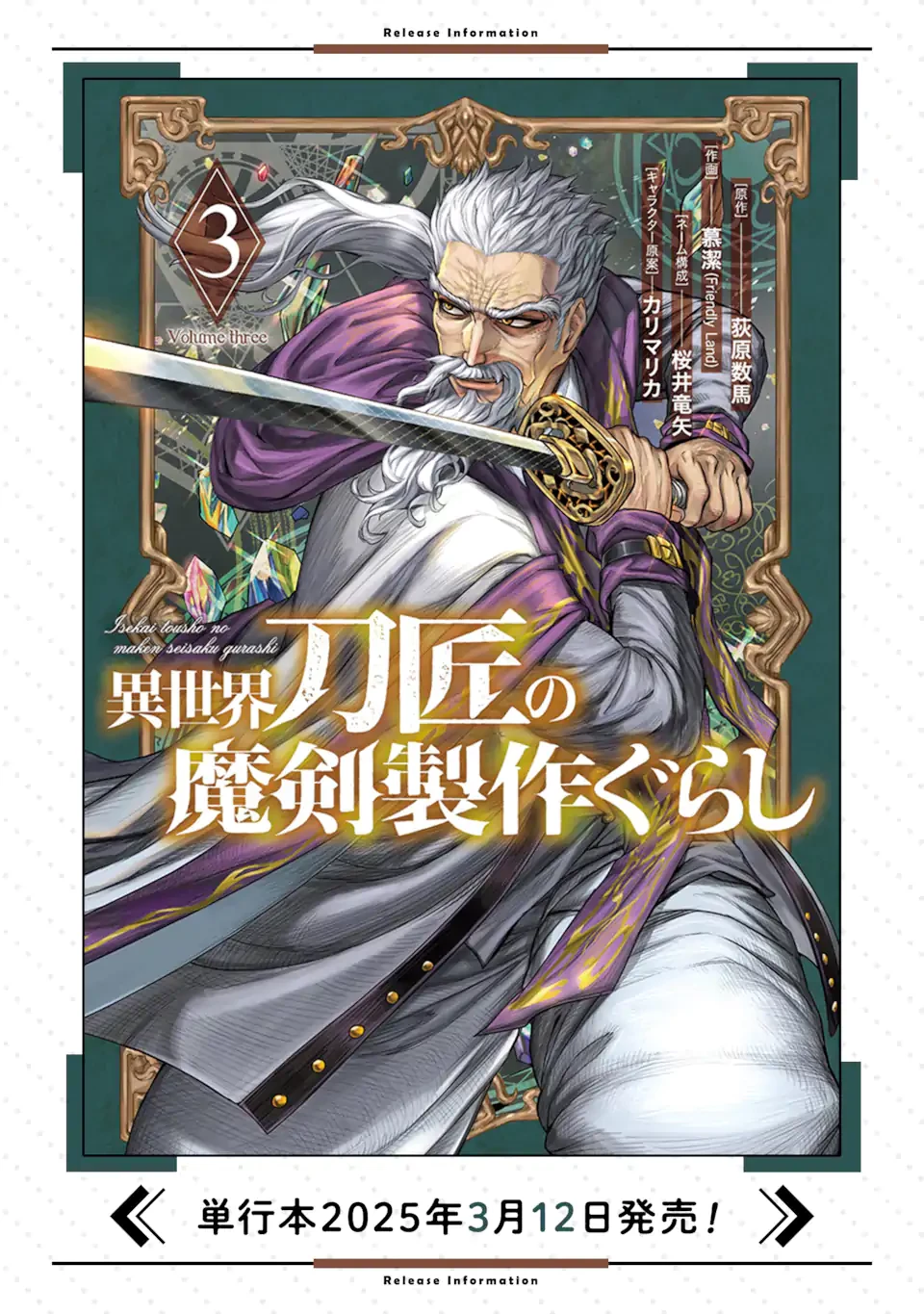 異世界刀匠の魔剣製作ぐらし 第10.3話 - 11