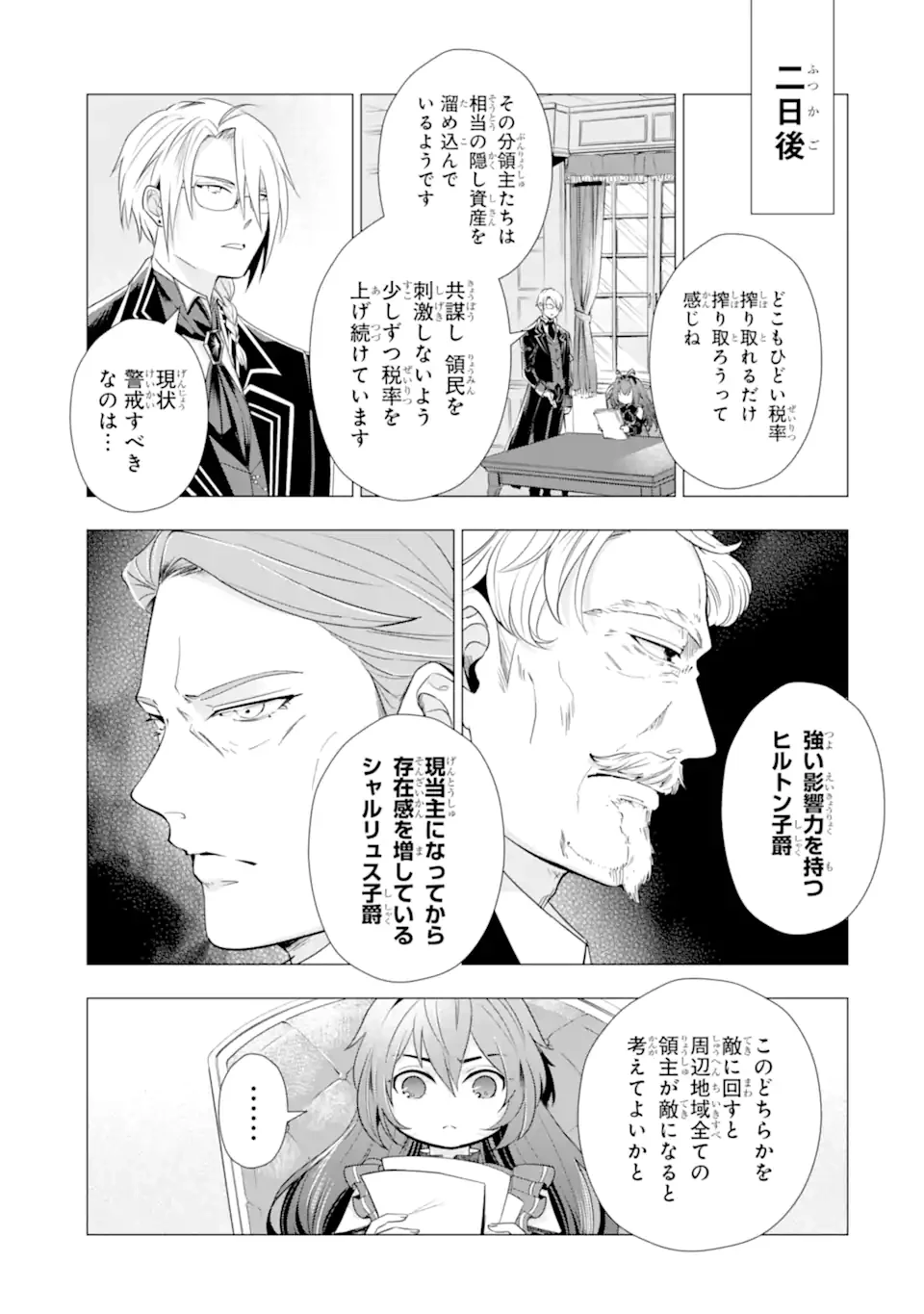 華麗なる悪女になりたいわ!～愛され転生少女は、楽しい二度目の人生を送ります～ 第3.3話 - 1