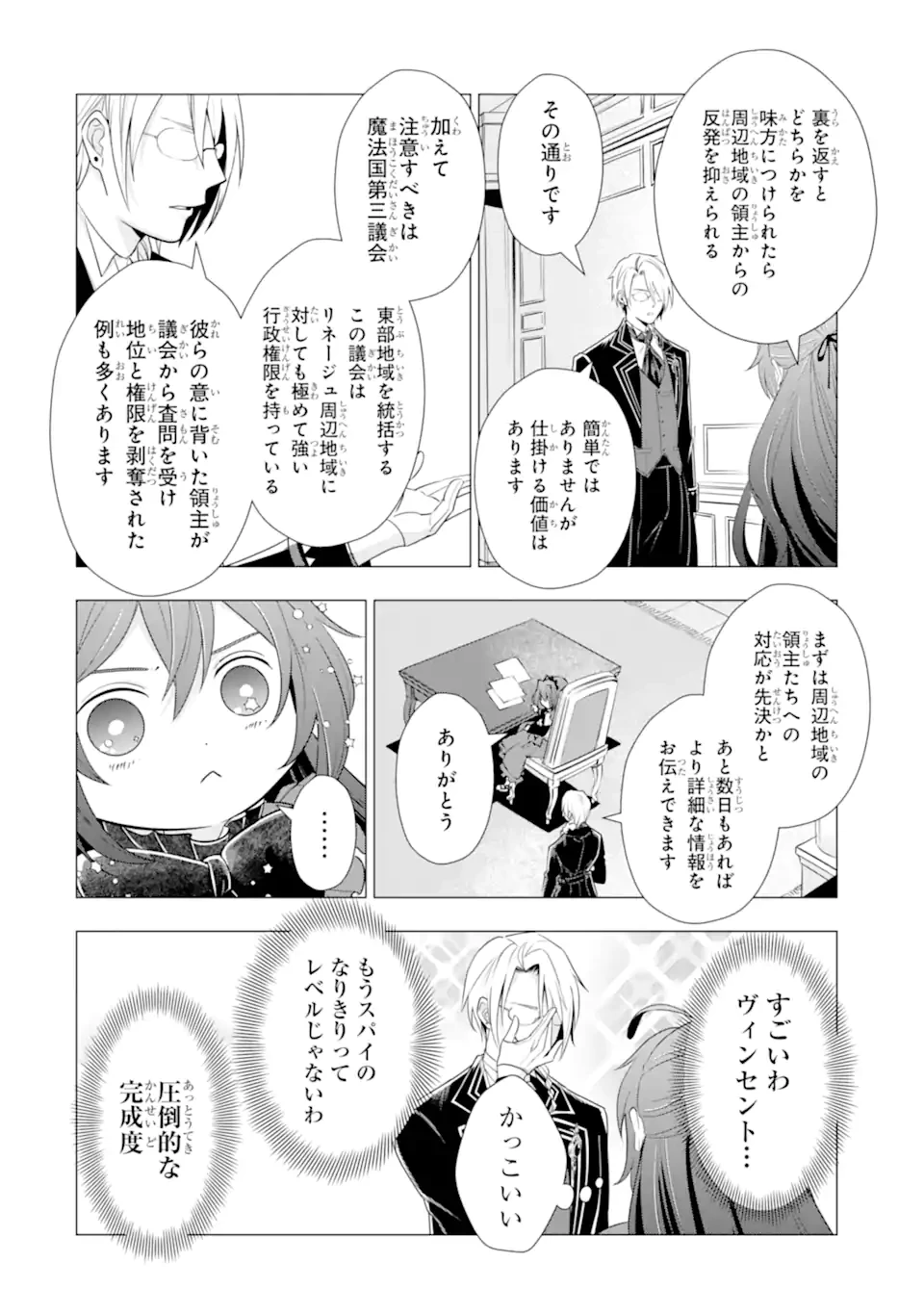 華麗なる悪女になりたいわ!～愛され転生少女は、楽しい二度目の人生を送ります～ 第3.3話 - 2