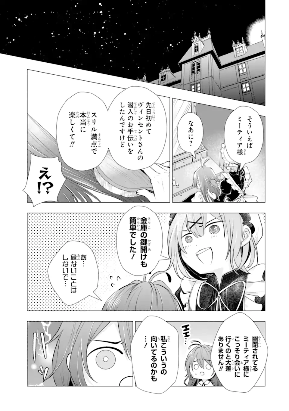 華麗なる悪女になりたいわ!～愛され転生少女は、楽しい二度目の人生を送ります～ 第3.3話 - 3